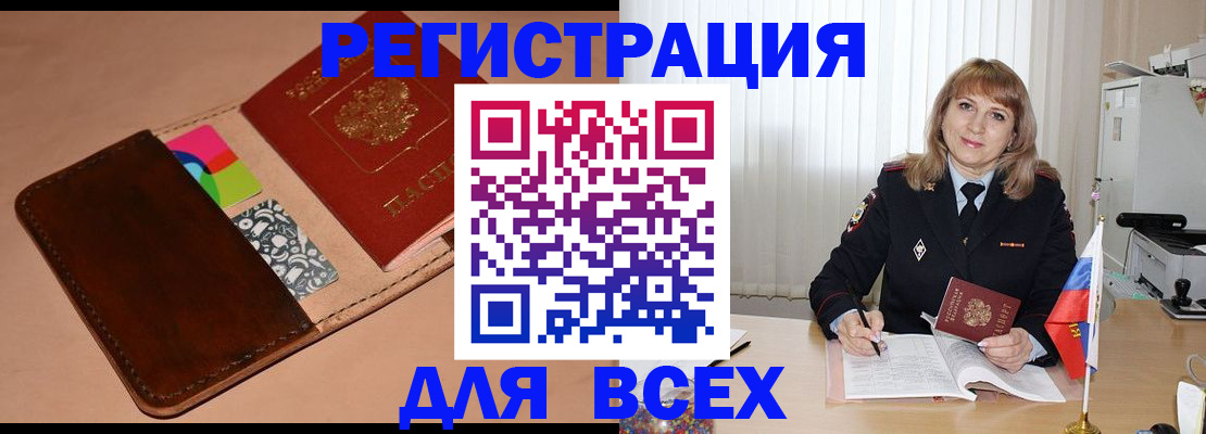 прописка 2025 в Эртили